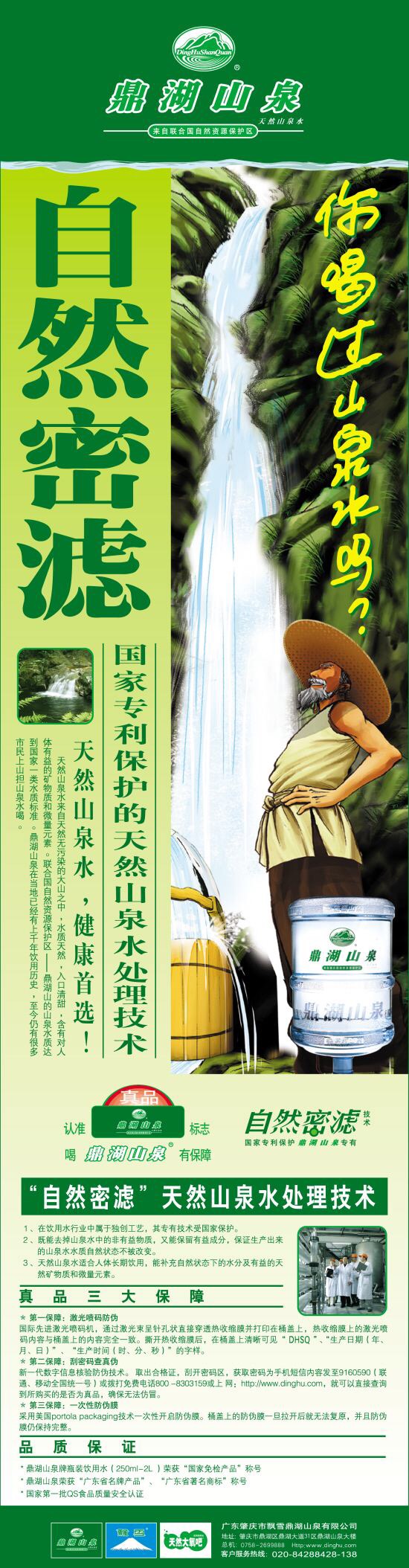 祝賀我司為鼎湖山泉在高端水核心灌裝區提供360度空間噴霧智能系統